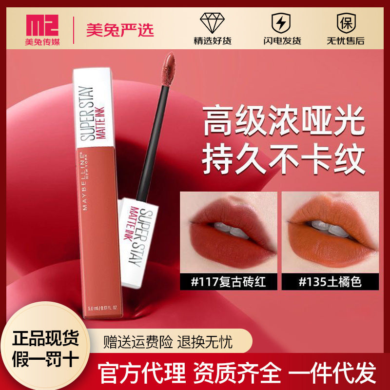 Maybelline SuperStay Matte Ink — The "Giant Color-Holding" Icon