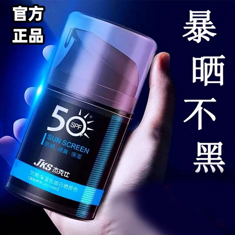 Jekise SPF40 PA++++ Men Sunscreen Lotion 50g Outdoor UV Care