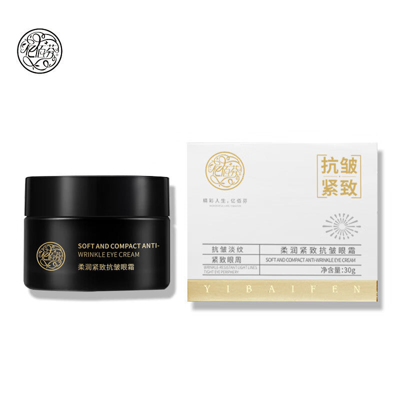 Small Black Anti-Wrinkle Eye Cream for Dark Circles & Bags