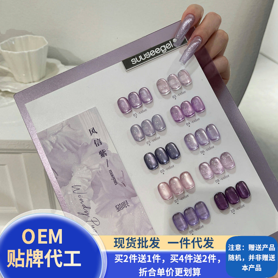 Spring–Summer Purple Cat Eye Nail Gel 10-Color Set