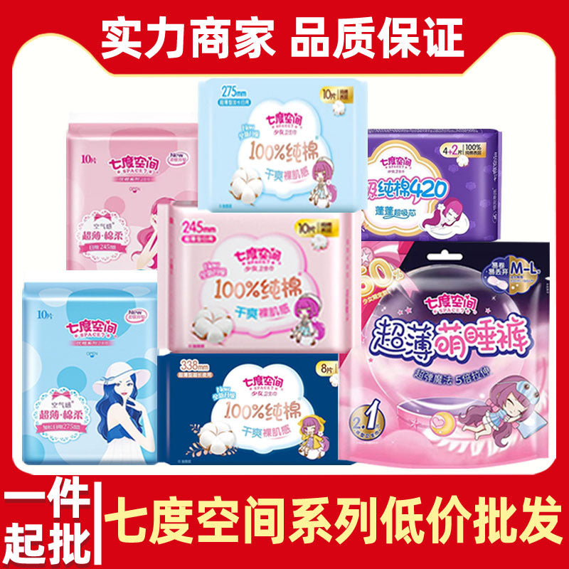 Seven-Degree Space Sanitary Napkins – Girls’ Elegant Daily & Night Pads